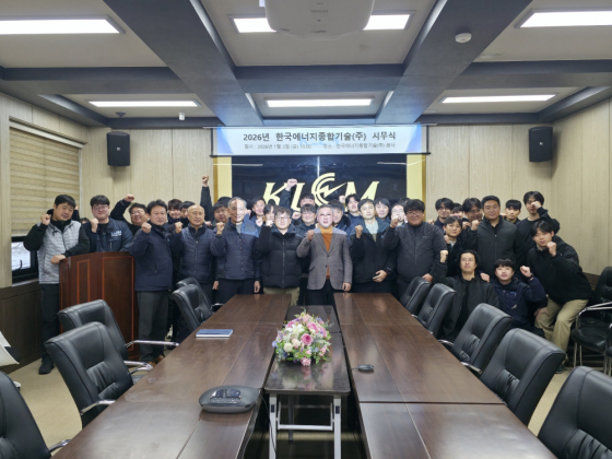 한국에너지종합기술㈜, 2025년 종무식 및 2026년 병오년 시무식 개최